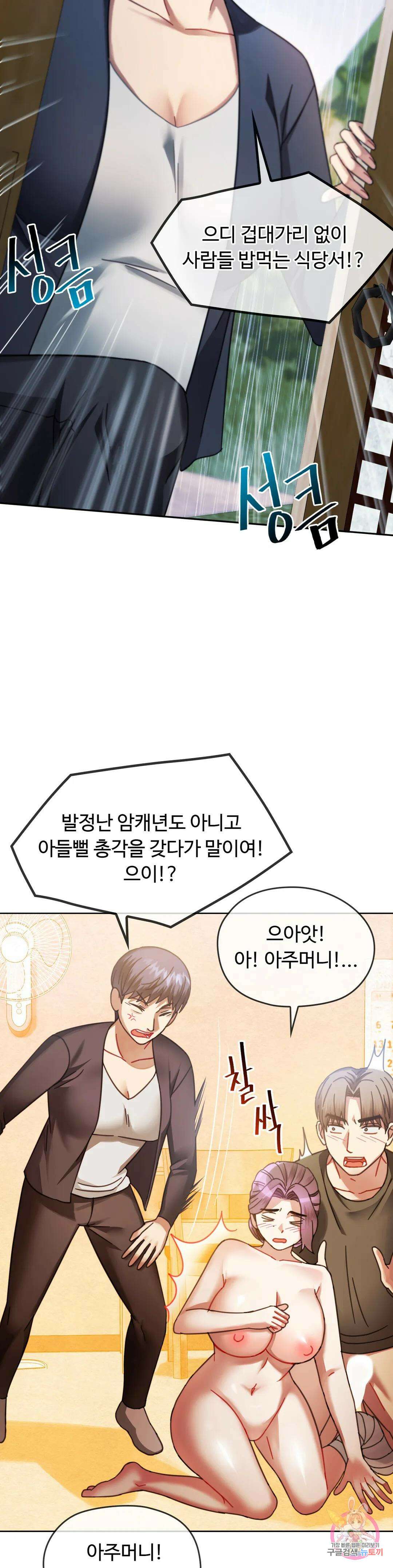 못 참겠어요, 아줌마 9화 20