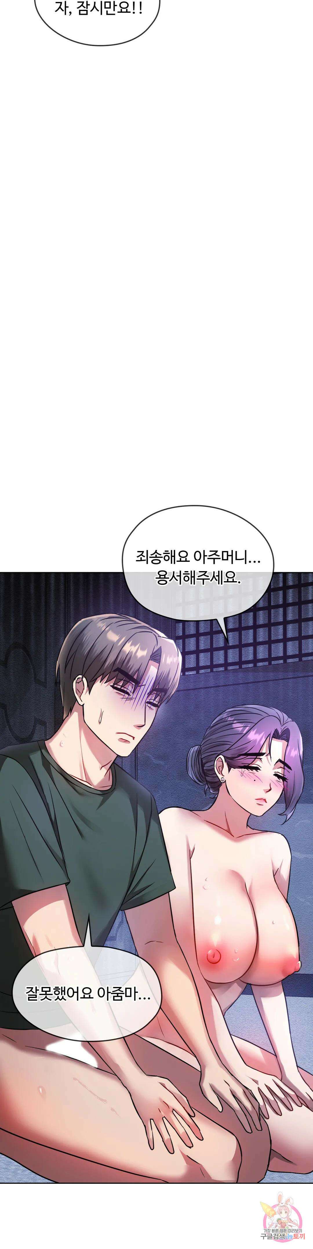 못 참겠어요, 아줌마 9화 21
