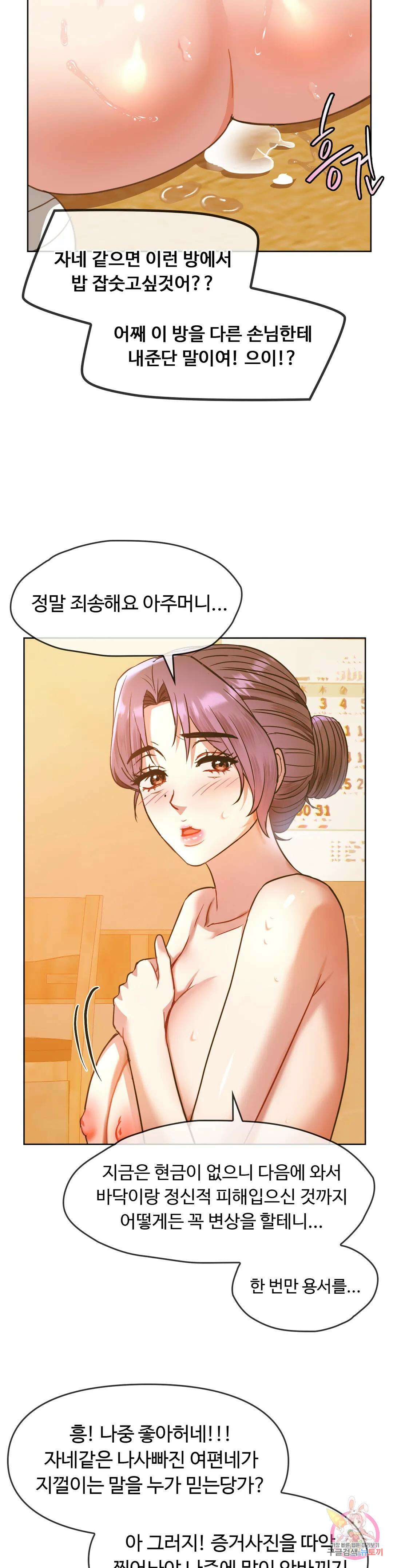 못 참겠어요, 아줌마 9화 24