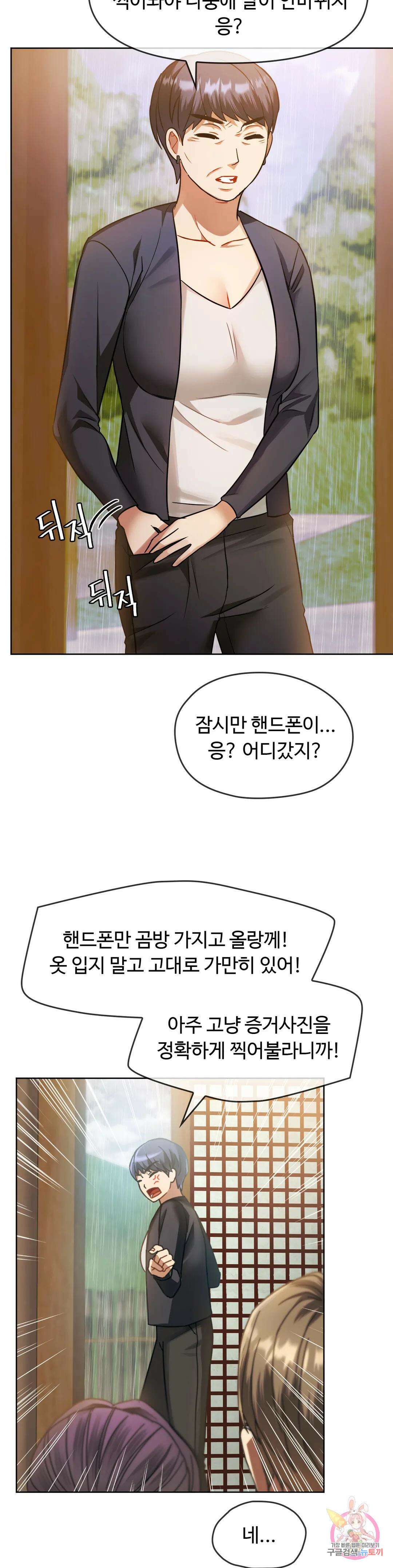 못 참겠어요, 아줌마 9화 25