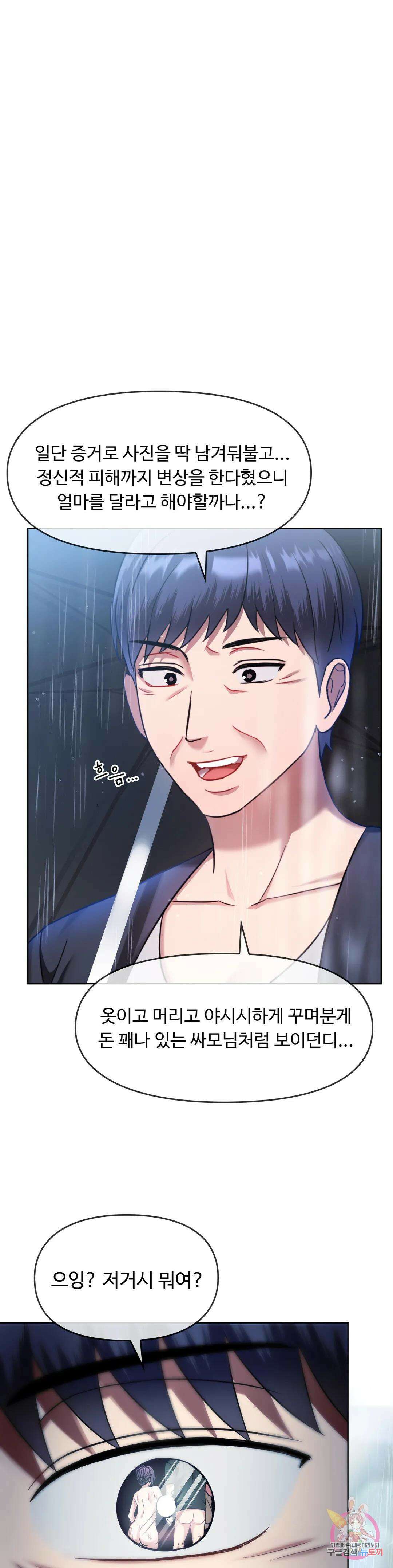 못 참겠어요, 아줌마 9화 31
