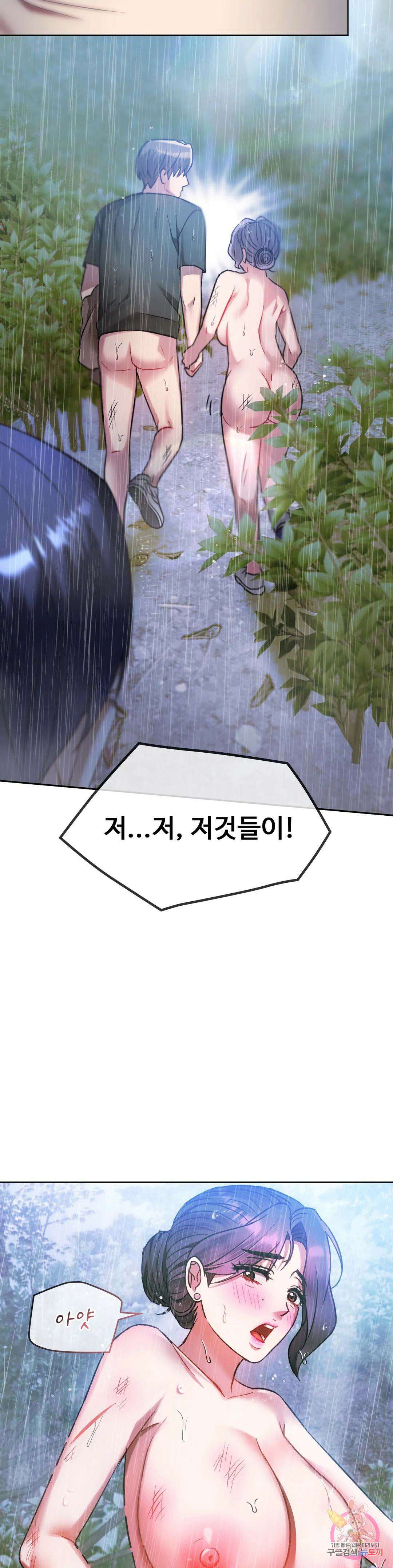 못 참겠어요, 아줌마 9화 32