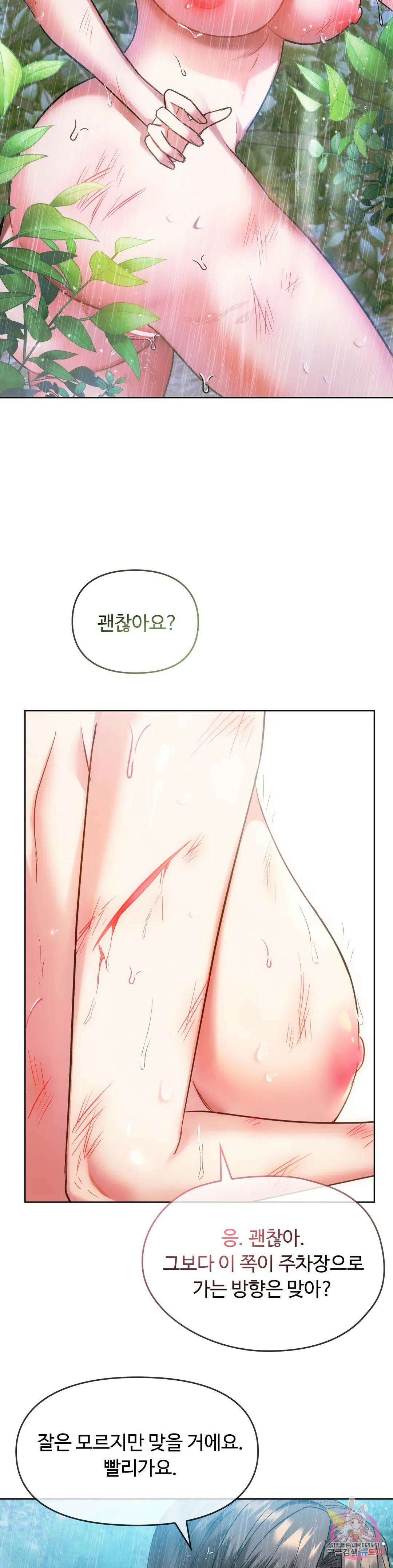 못 참겠어요, 아줌마 9화 33