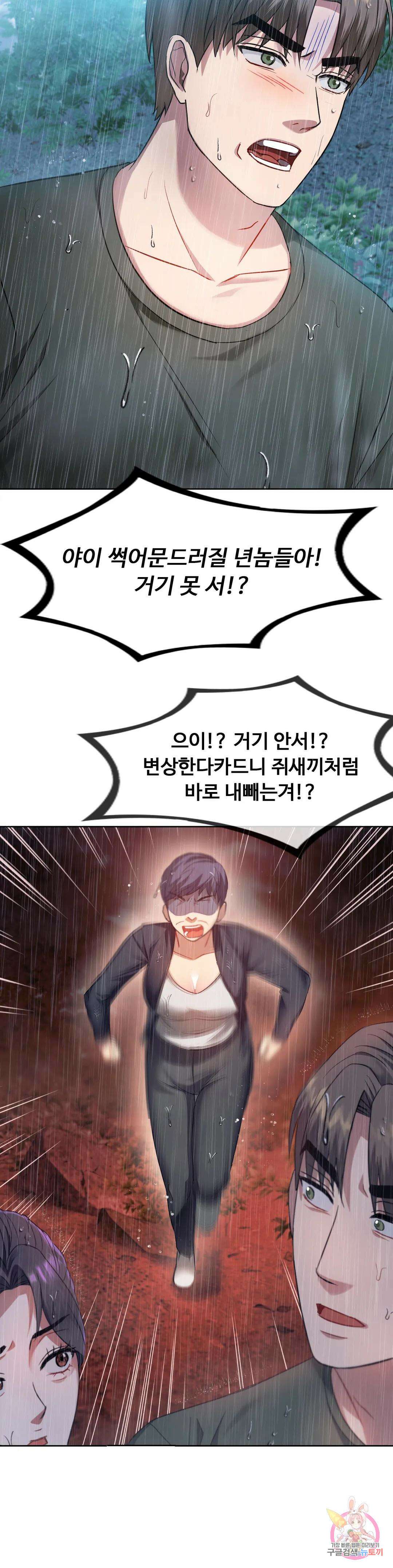 못 참겠어요, 아줌마 9화 34