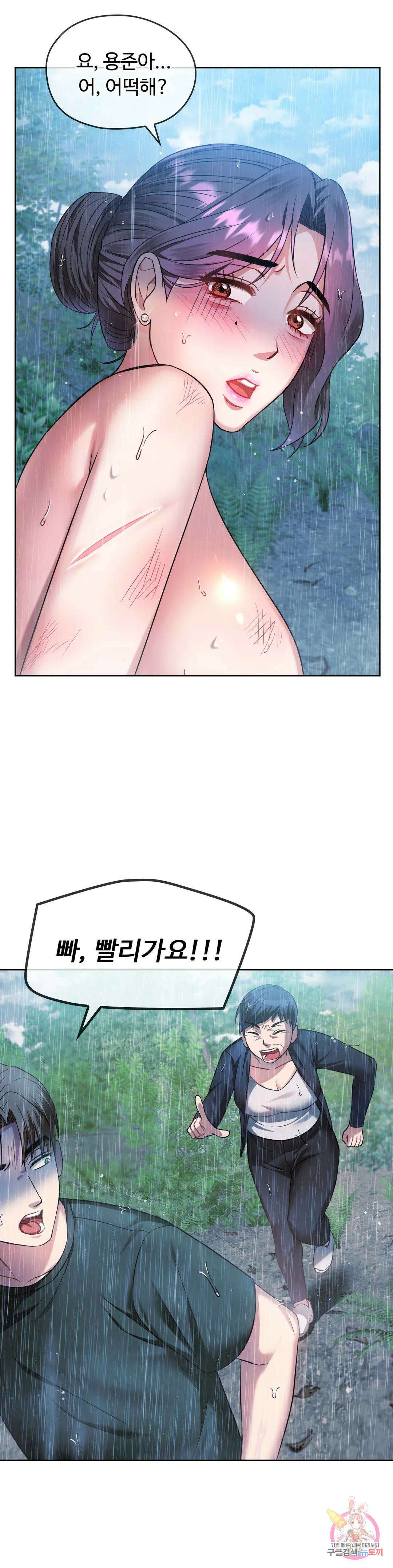 못 참겠어요, 아줌마 9화 35