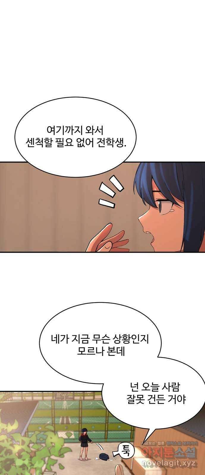 노빠꾸 최하영 4화 10