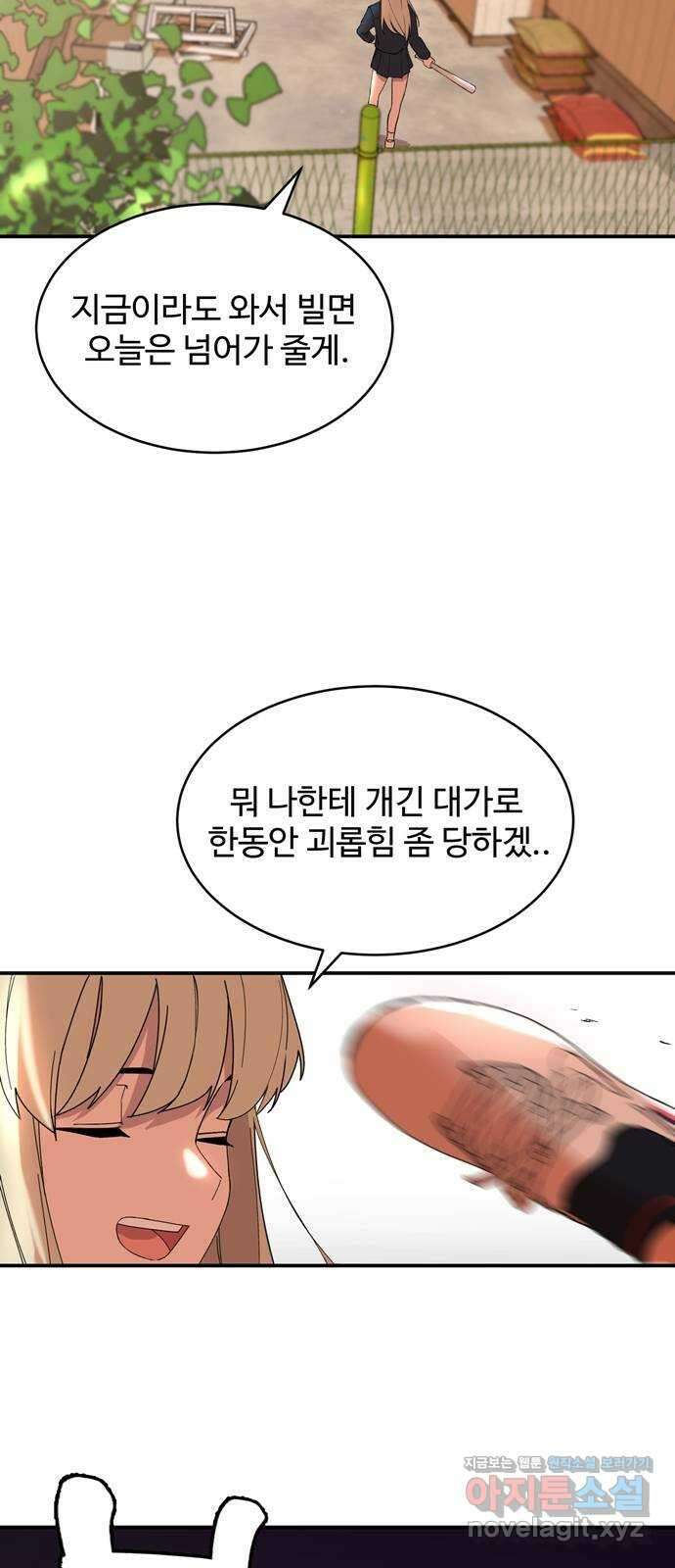 노빠꾸 최하영 4화 11