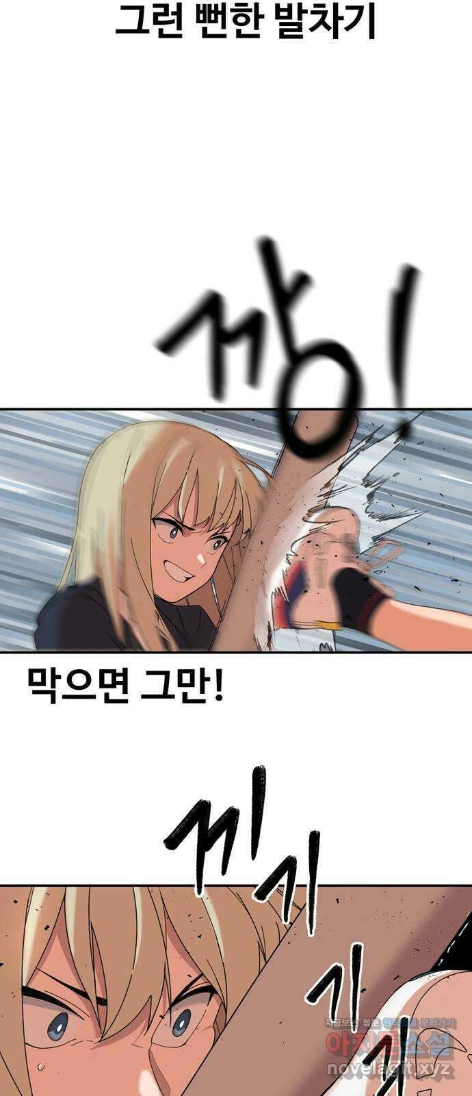 노빠꾸 최하영 4화 15