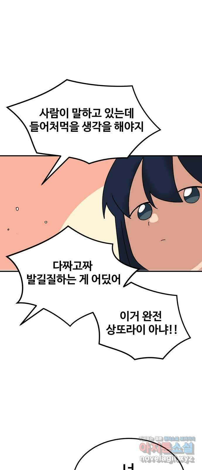 노빠꾸 최하영 4화 19
