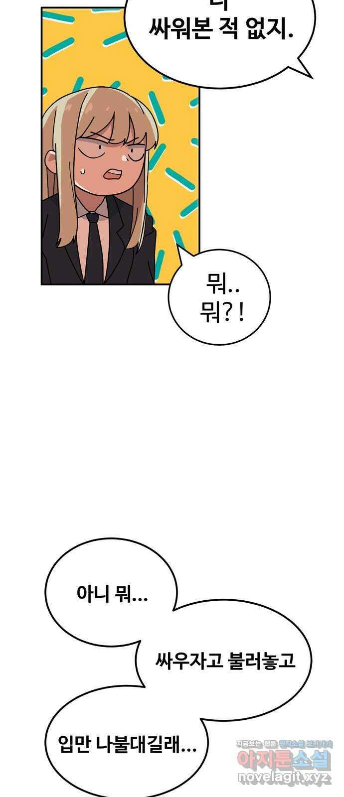 노빠꾸 최하영 4화 20