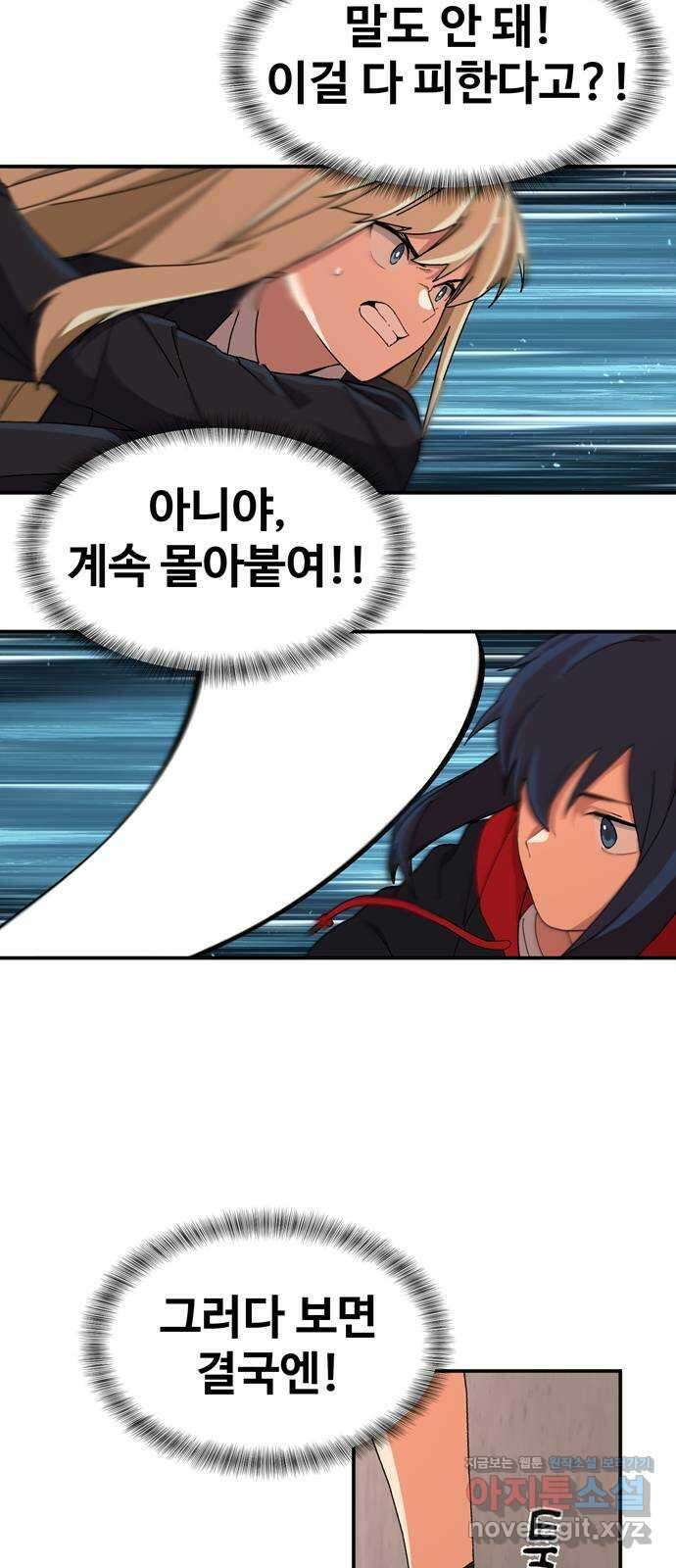 노빠꾸 최하영 4화 29