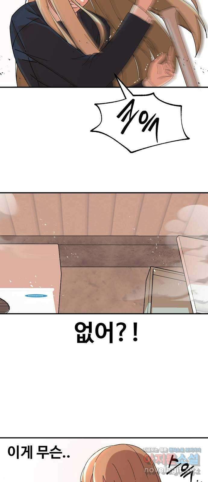 노빠꾸 최하영 4화 33