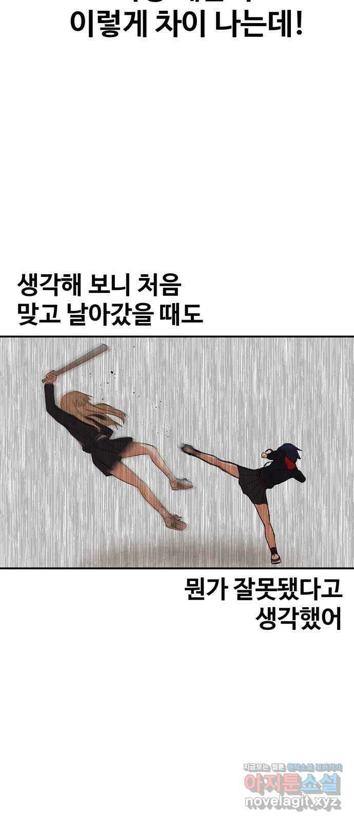 노빠꾸 최하영 4화 41