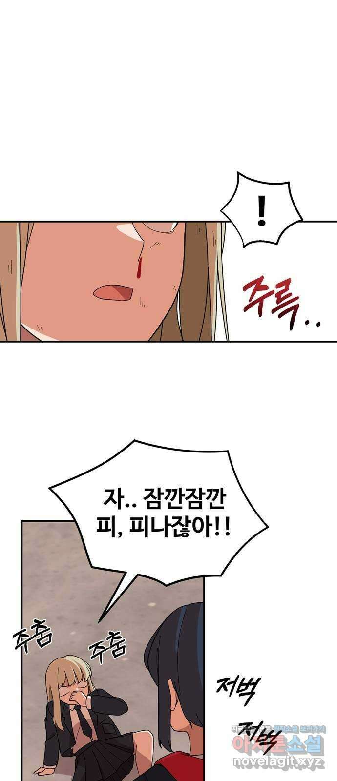 노빠꾸 최하영 4화 43