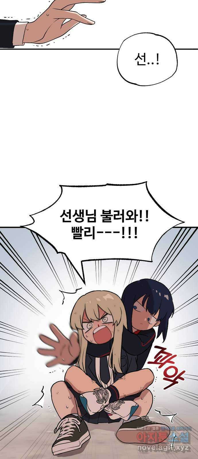 노빠꾸 최하영 4화 48