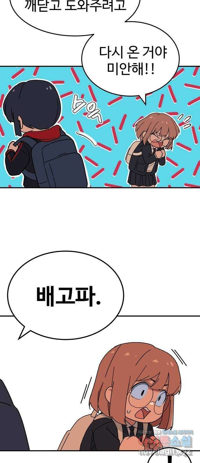 노빠꾸 최하영 4화 51