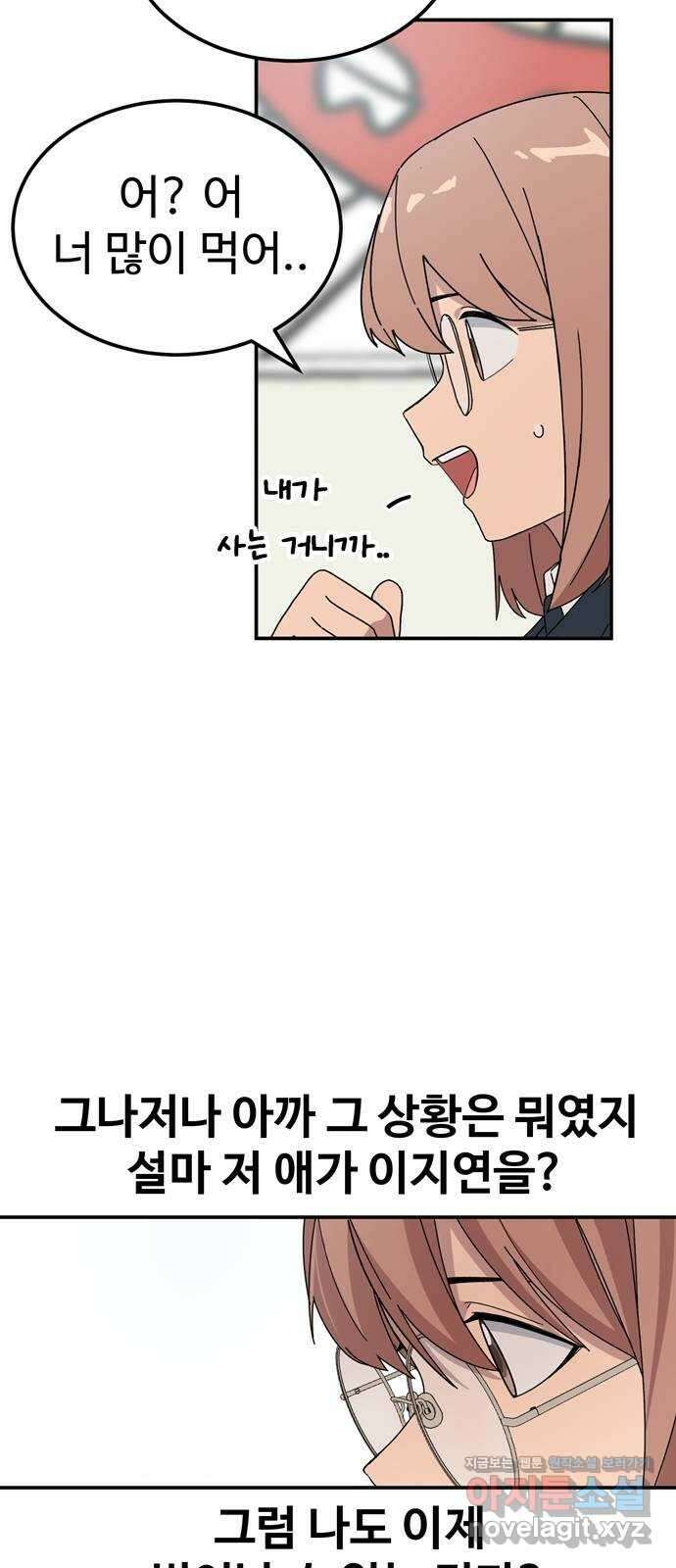 노빠꾸 최하영 4화 54