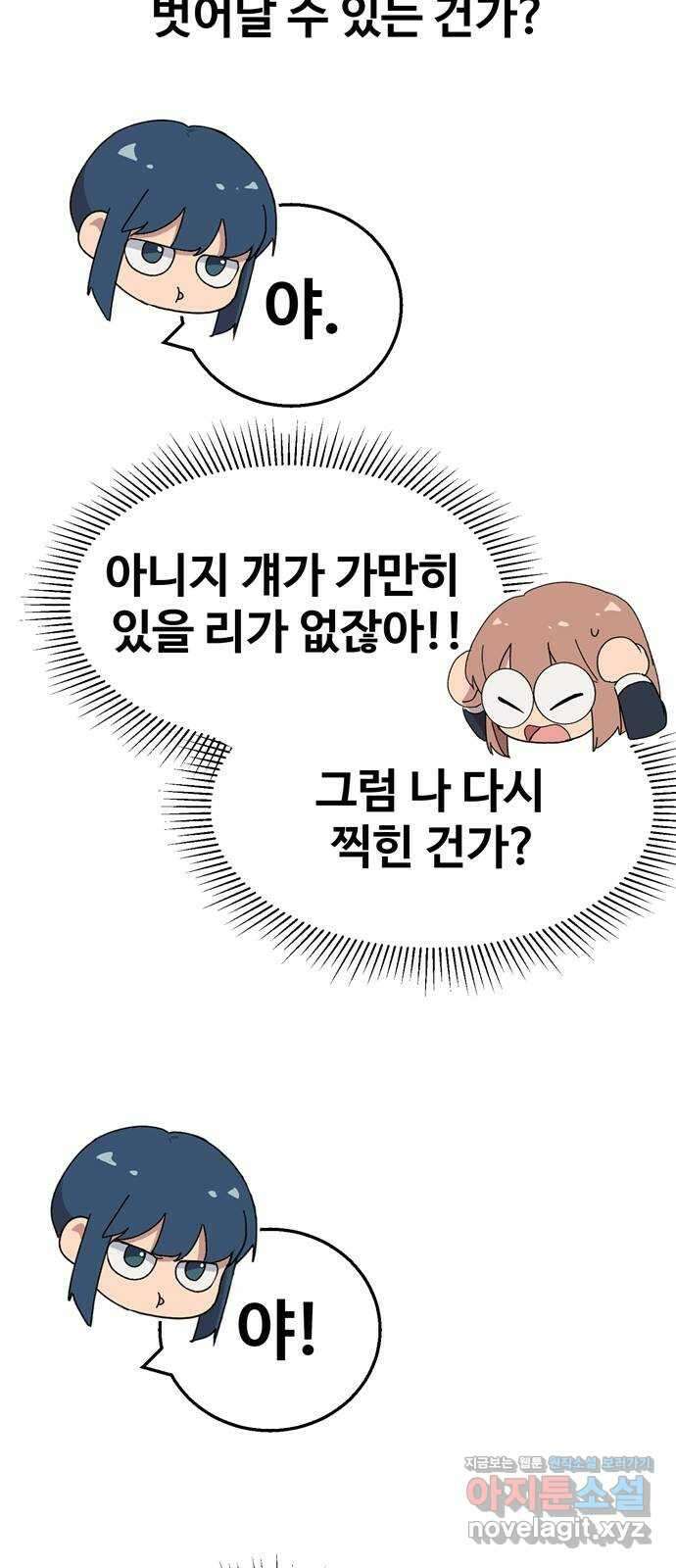 노빠꾸 최하영 4화 55