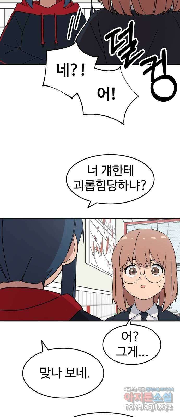 노빠꾸 최하영 4화 57