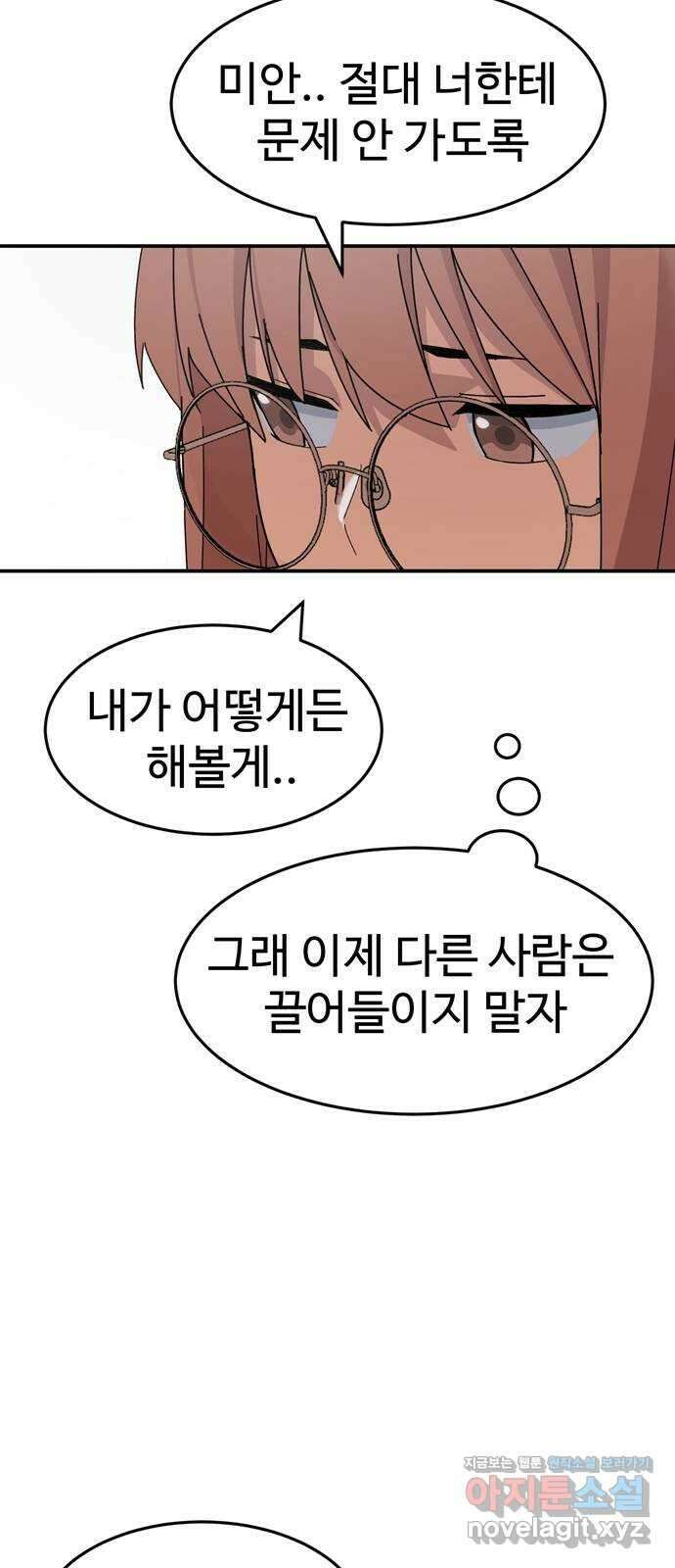 노빠꾸 최하영 4화 58