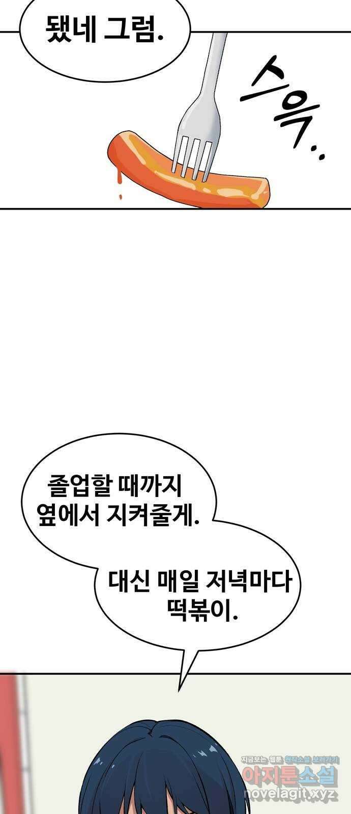 노빠꾸 최하영 4화 59
