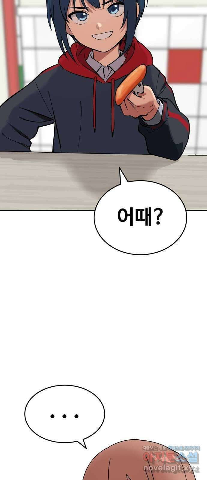 노빠꾸 최하영 4화 60