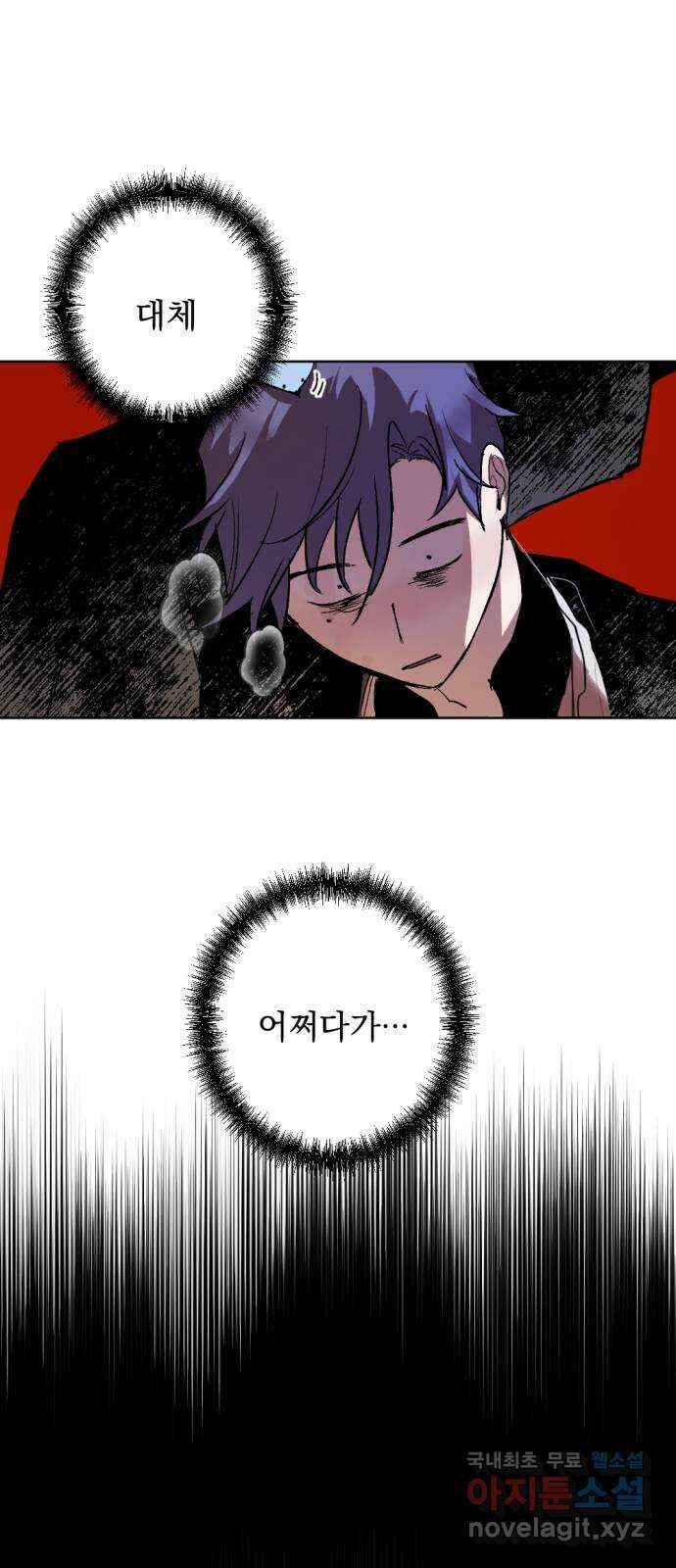 마왕의 고백 37화 동쪽에서 울린 비명 3 1