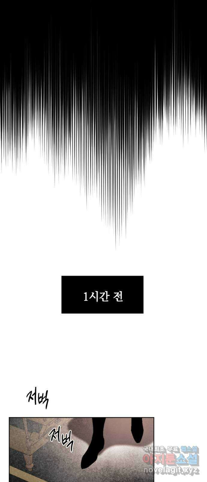 마왕의 고백 37화 동쪽에서 울린 비명 3 4