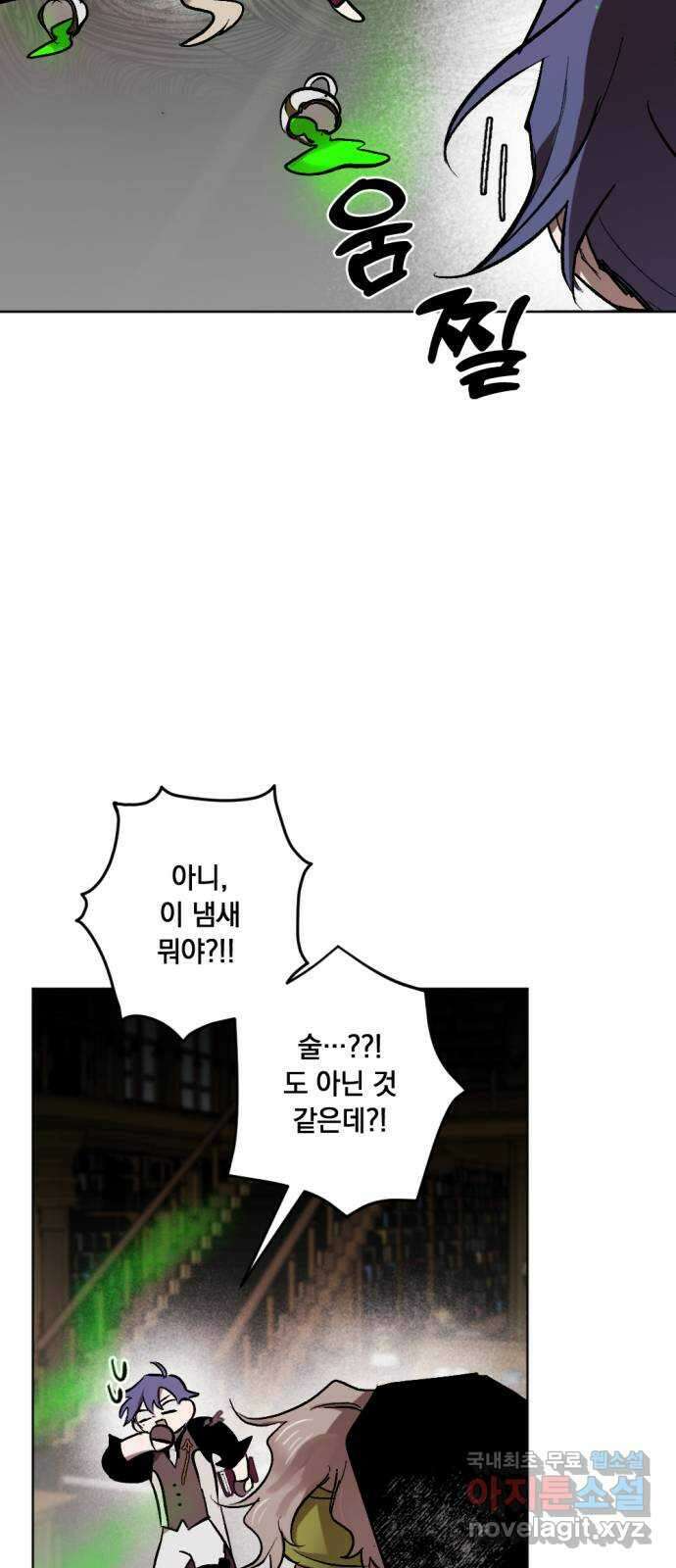 마왕의 고백 37화 동쪽에서 울린 비명 3 7