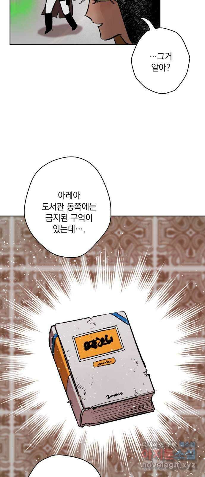 마왕의 고백 37화 동쪽에서 울린 비명 3 8