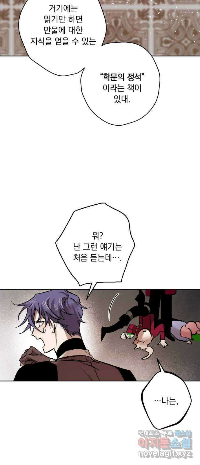 마왕의 고백 37화 동쪽에서 울린 비명 3 9