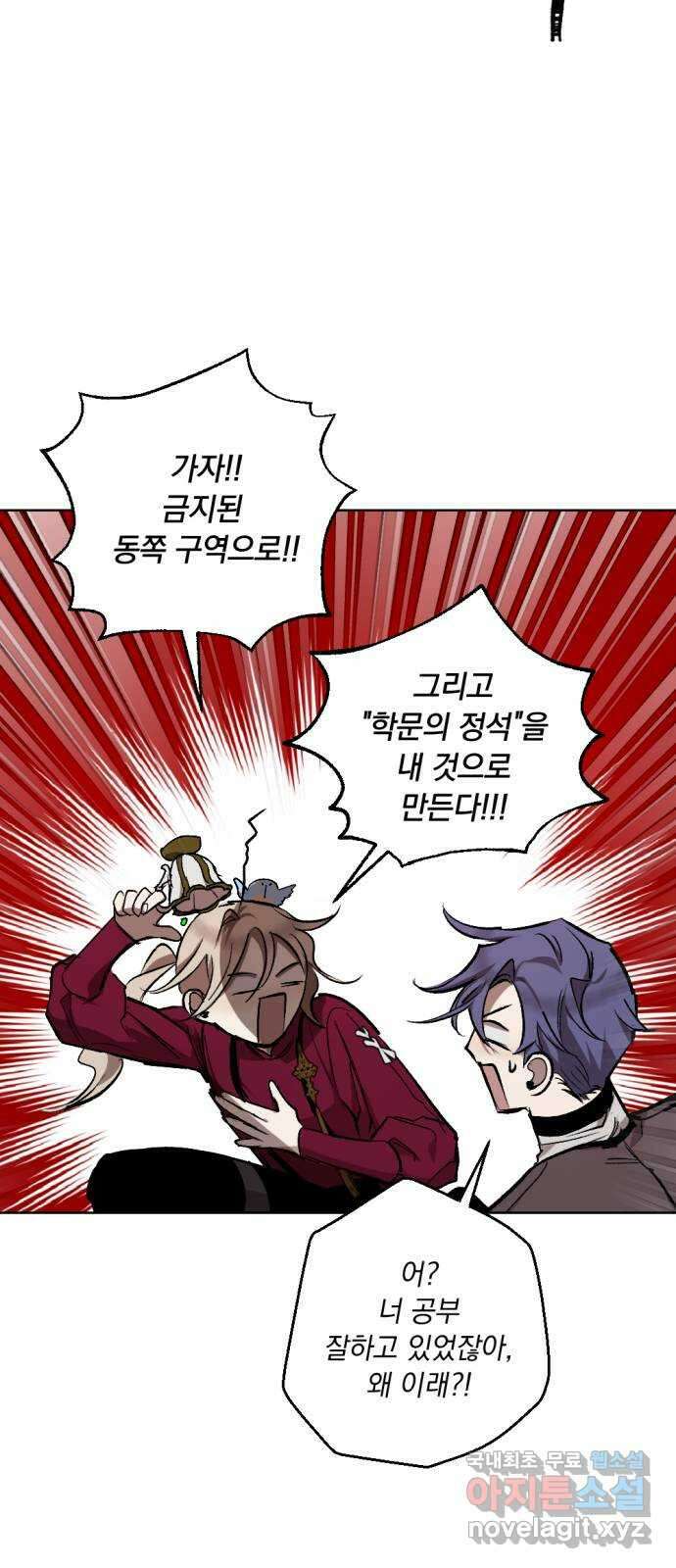 마왕의 고백 37화 동쪽에서 울린 비명 3 11