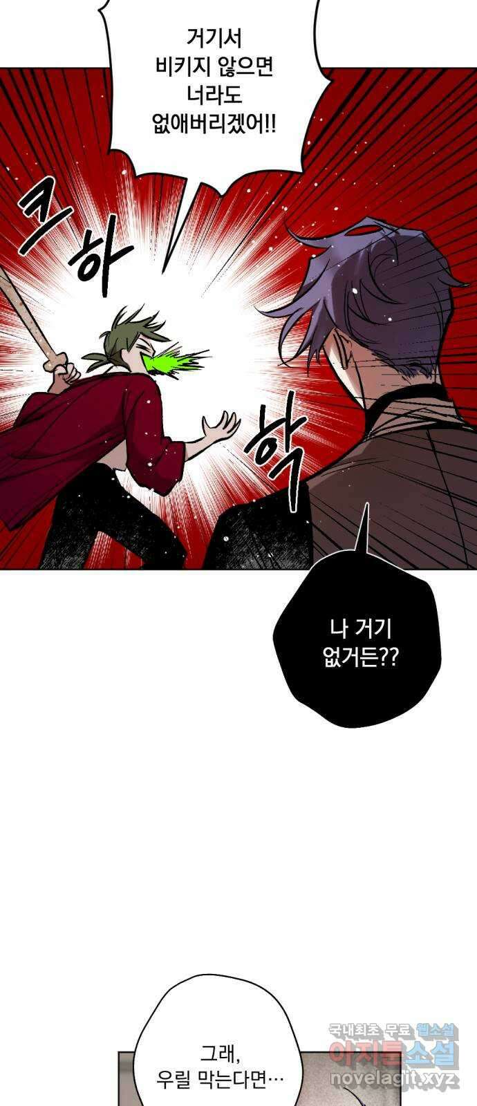 마왕의 고백 37화 동쪽에서 울린 비명 3 13