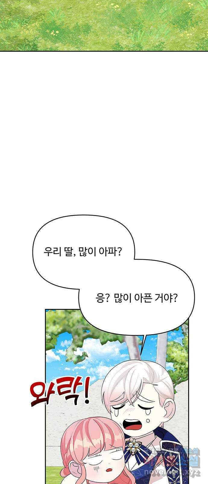 사람은 고쳐 쓰는 게 아니야! 97화 4