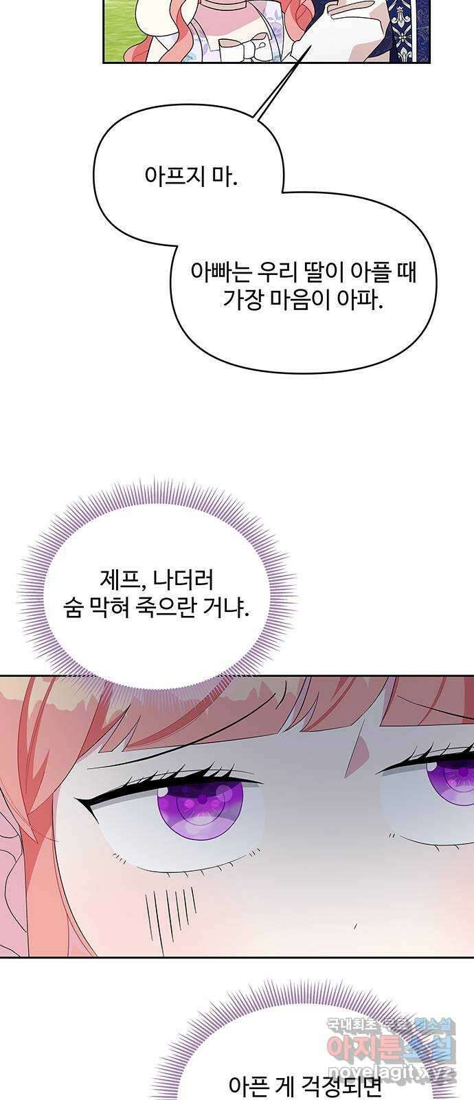 사람은 고쳐 쓰는 게 아니야! 97화 5