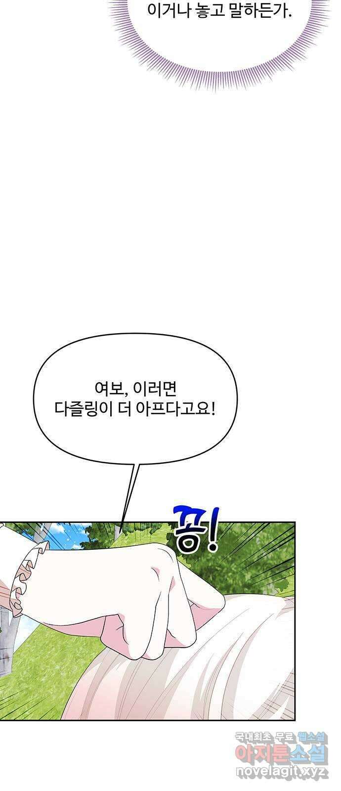 사람은 고쳐 쓰는 게 아니야! 97화 6