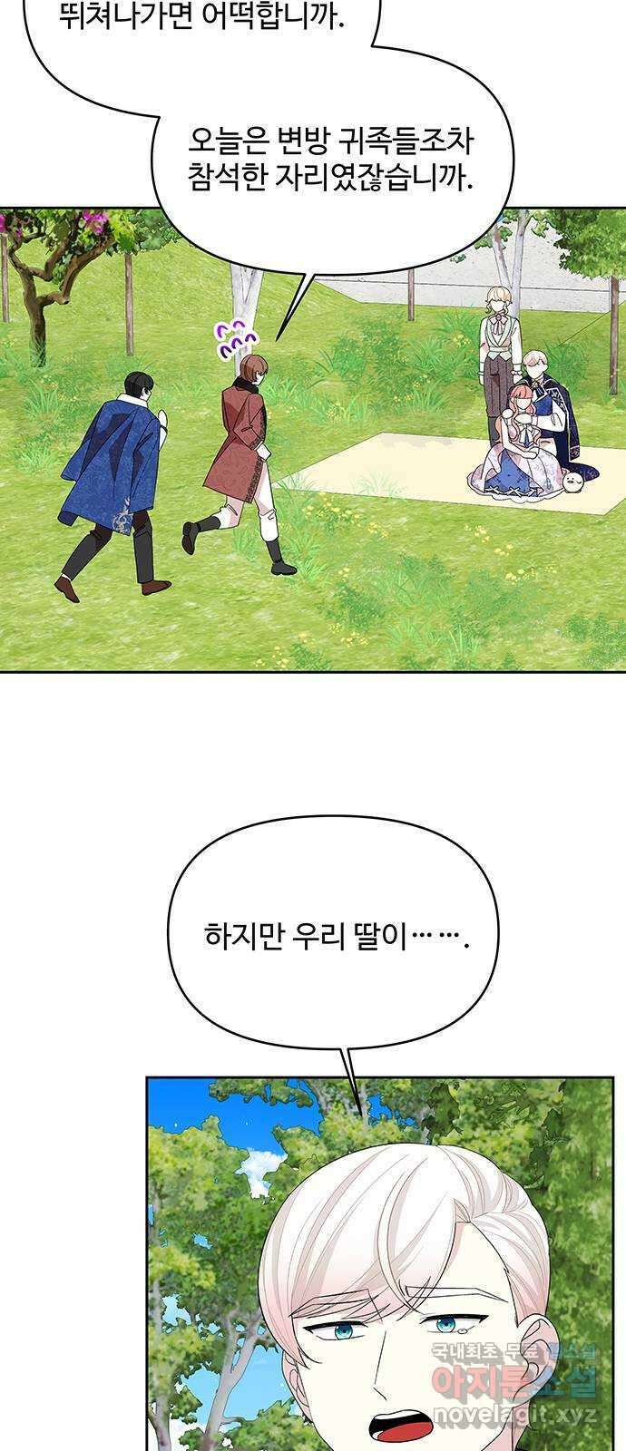 사람은 고쳐 쓰는 게 아니야! 97화 8