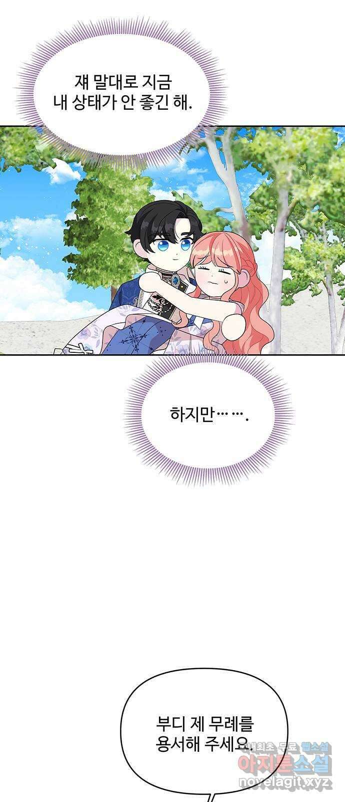 사람은 고쳐 쓰는 게 아니야! 97화 16