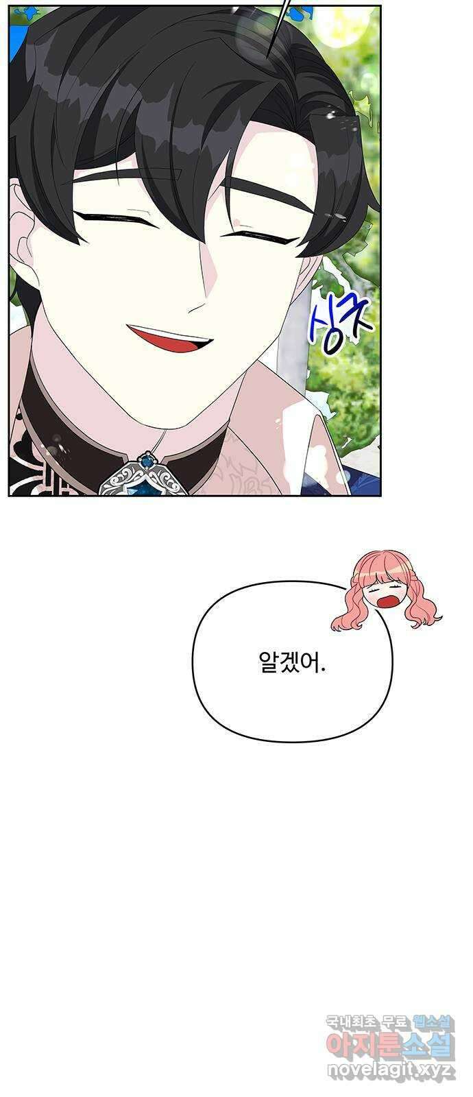 사람은 고쳐 쓰는 게 아니야! 97화 17