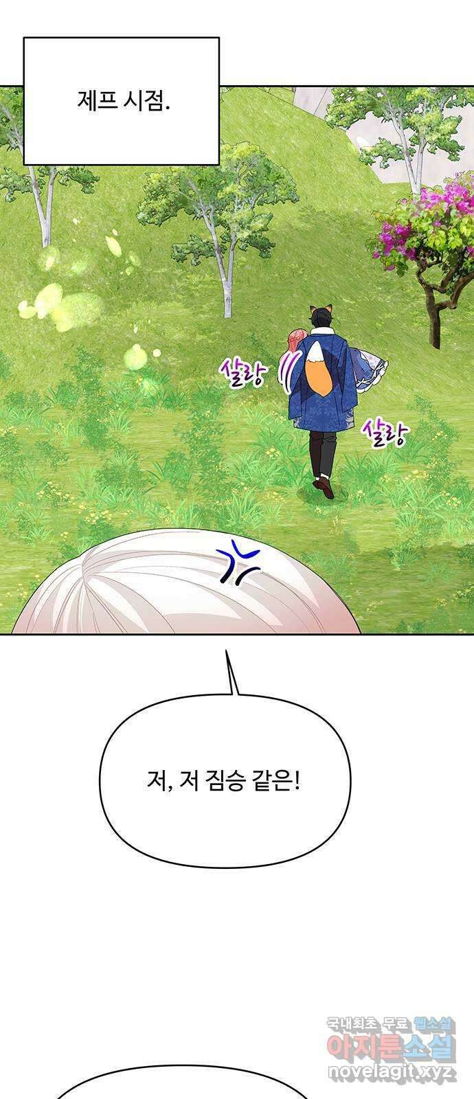 사람은 고쳐 쓰는 게 아니야! 97화 18