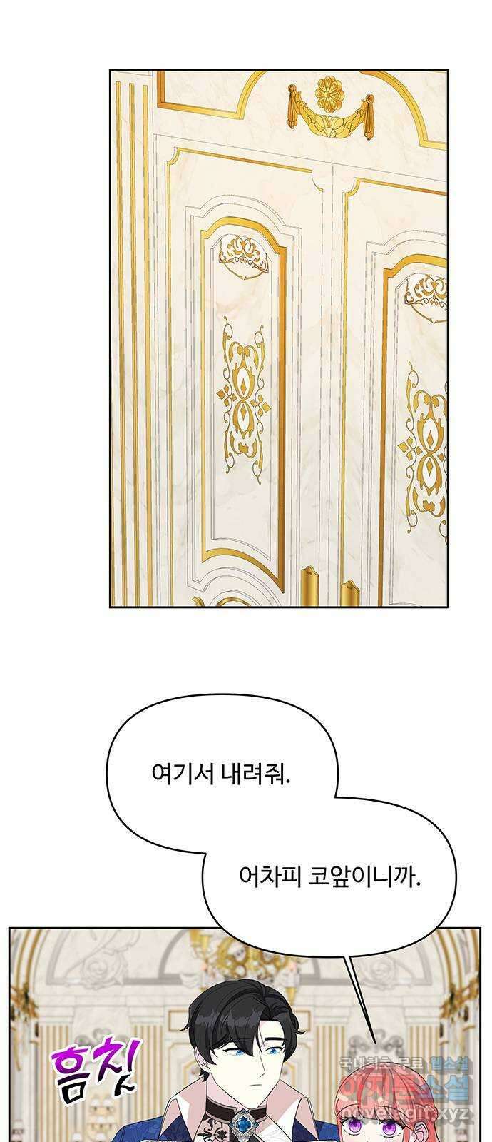 사람은 고쳐 쓰는 게 아니야! 97화 26