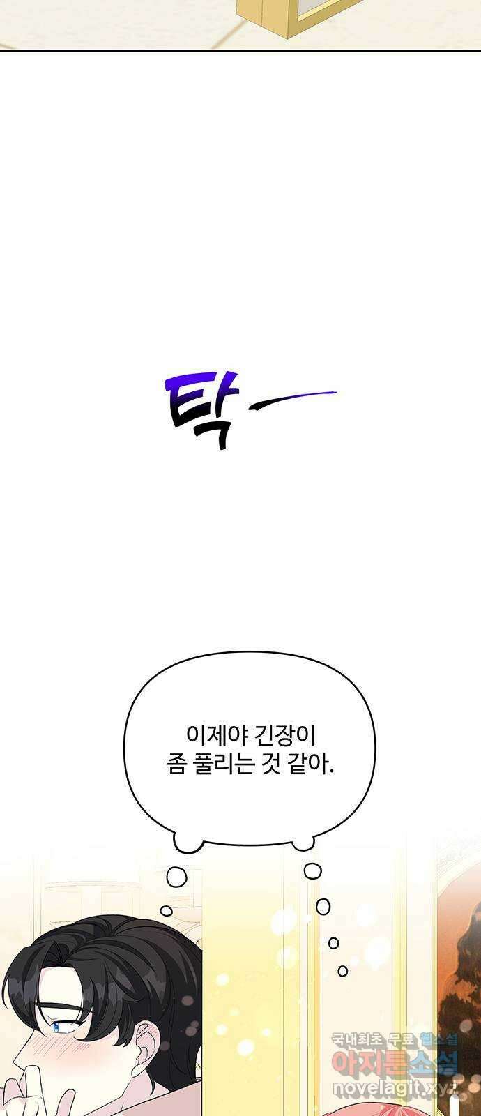 사람은 고쳐 쓰는 게 아니야! 97화 29