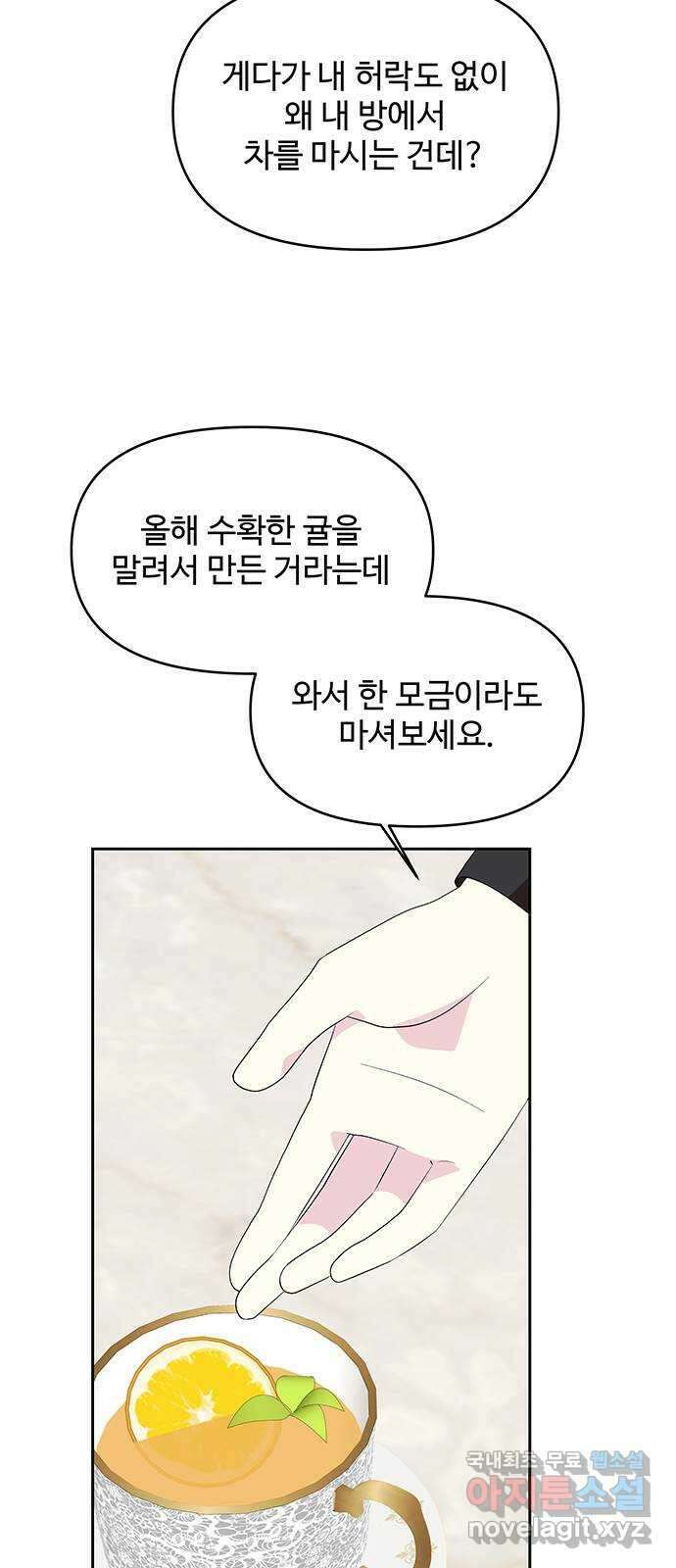 사람은 고쳐 쓰는 게 아니야! 97화 33