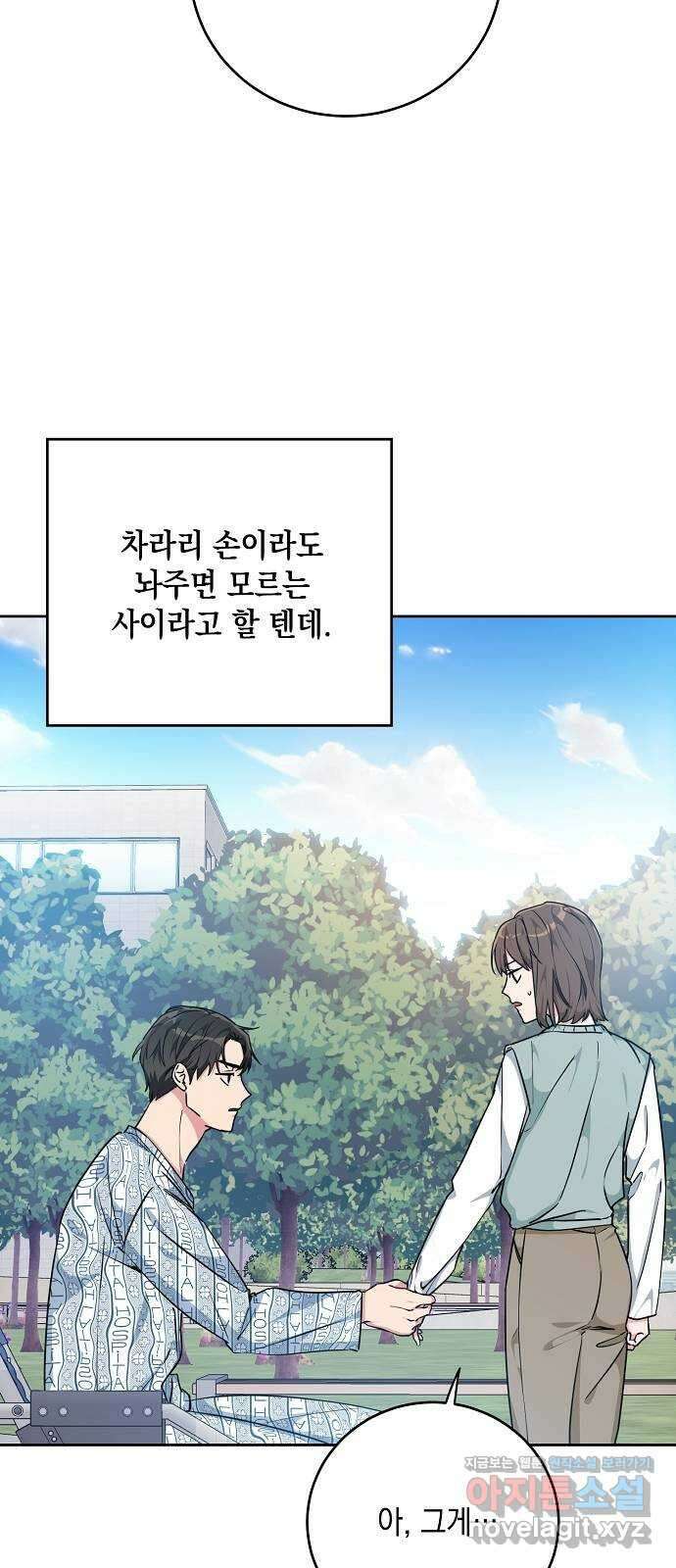 아마도, 굿모닝 32화 4