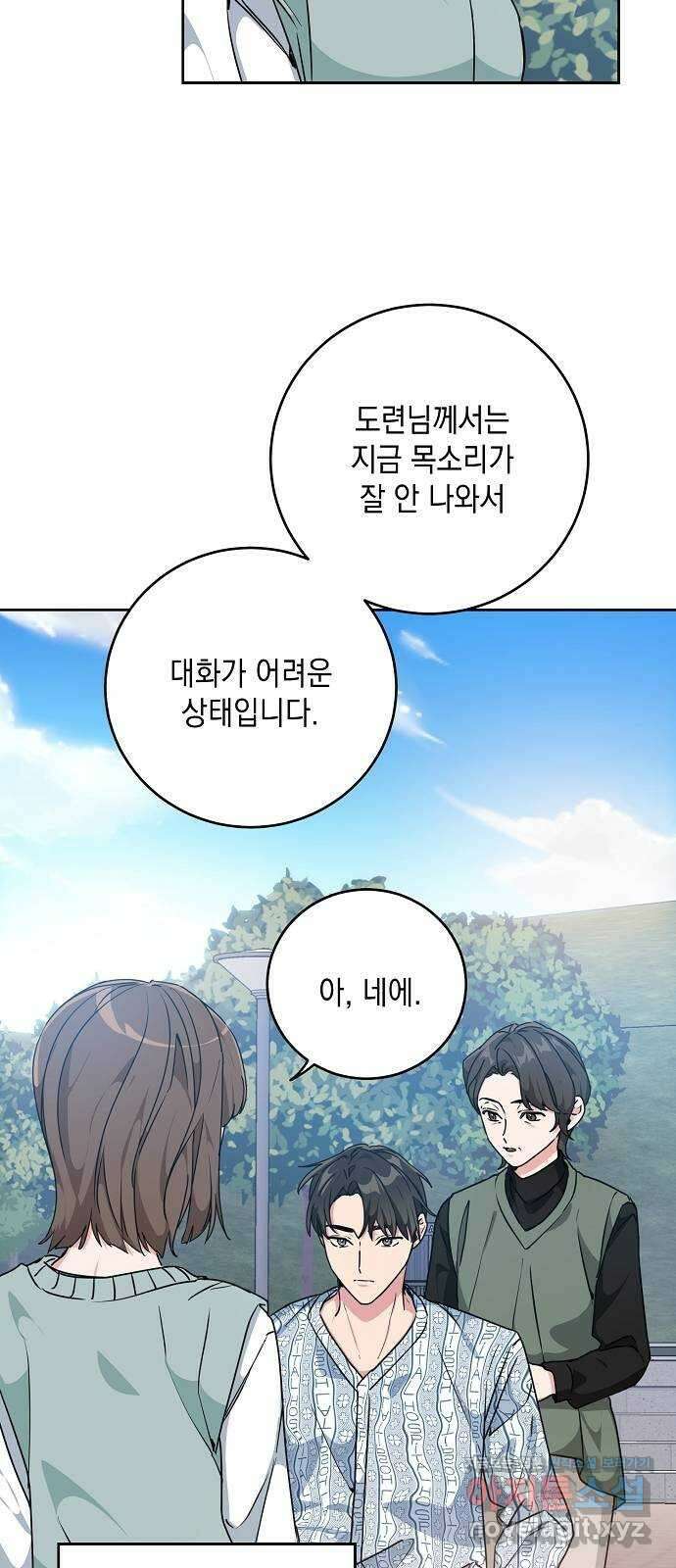 아마도, 굿모닝 32화 6