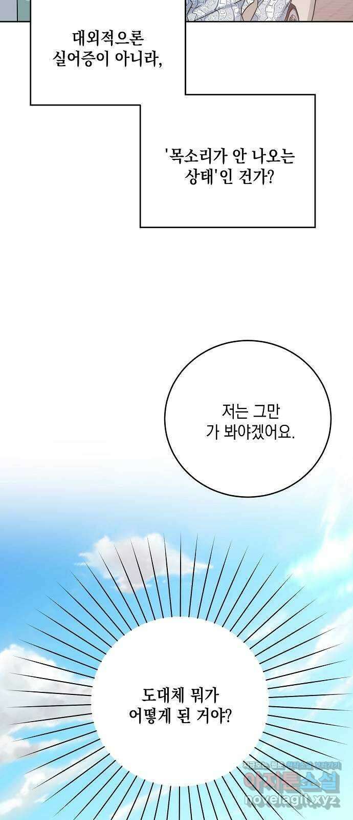 아마도, 굿모닝 32화 7