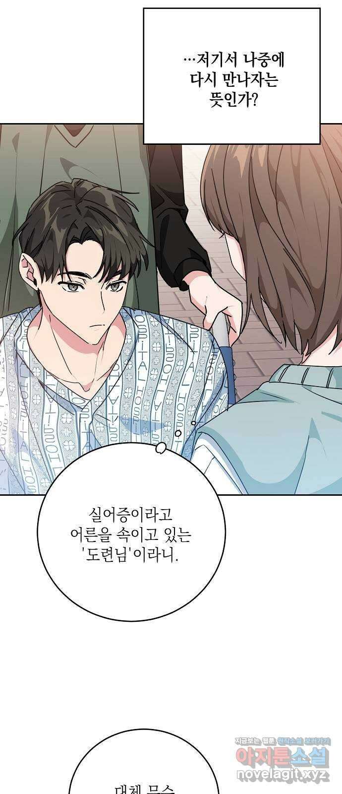 아마도, 굿모닝 32화 11