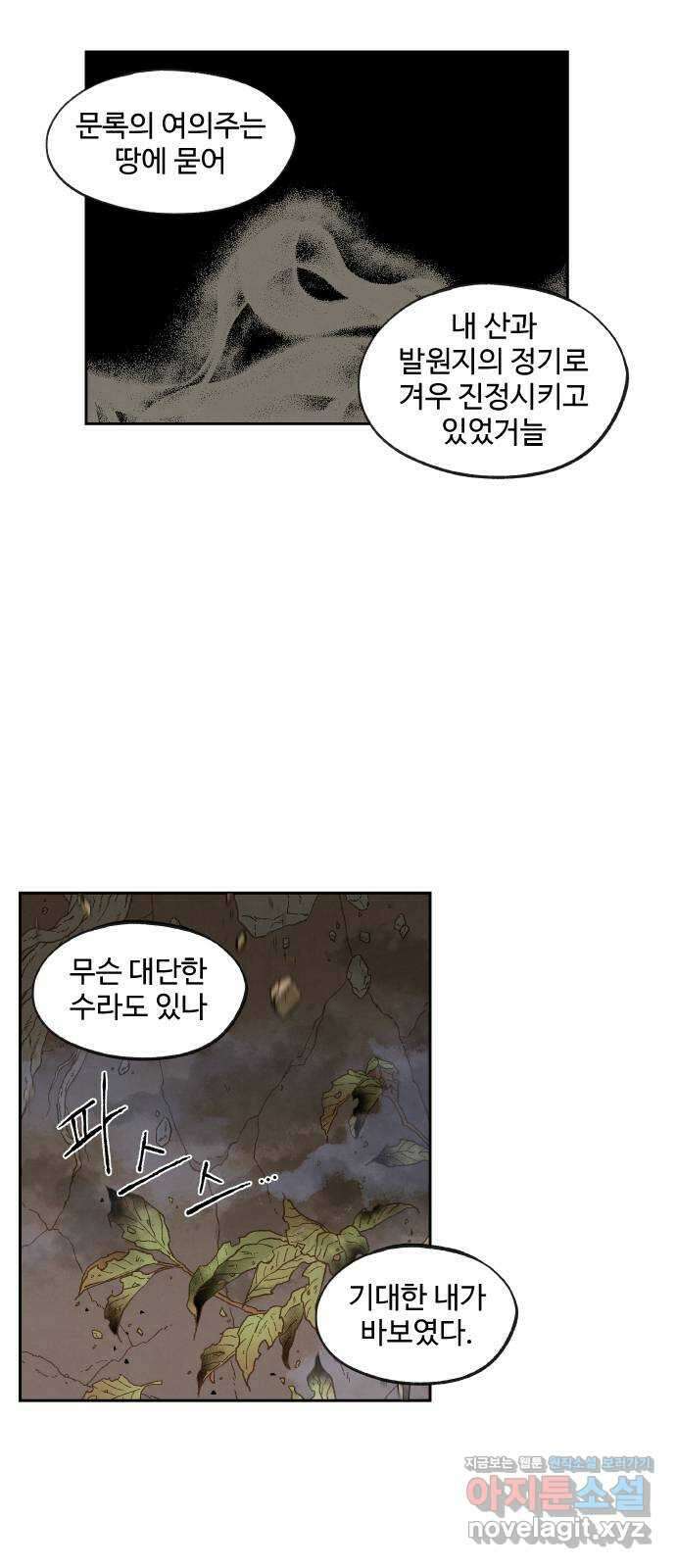 합격시켜주세용 158화 32