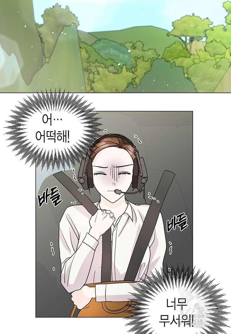 나의 보스와 정글에서 3화 3