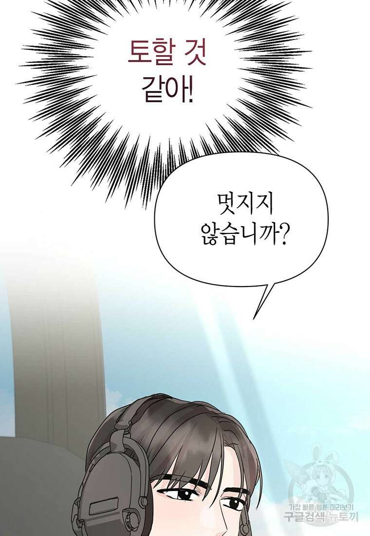 나의 보스와 정글에서 3화 8